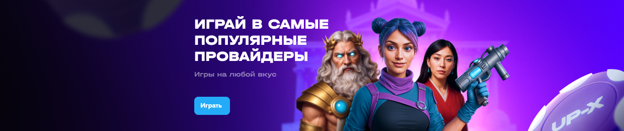 Скачать игру Up X: Полное руководство и установка
